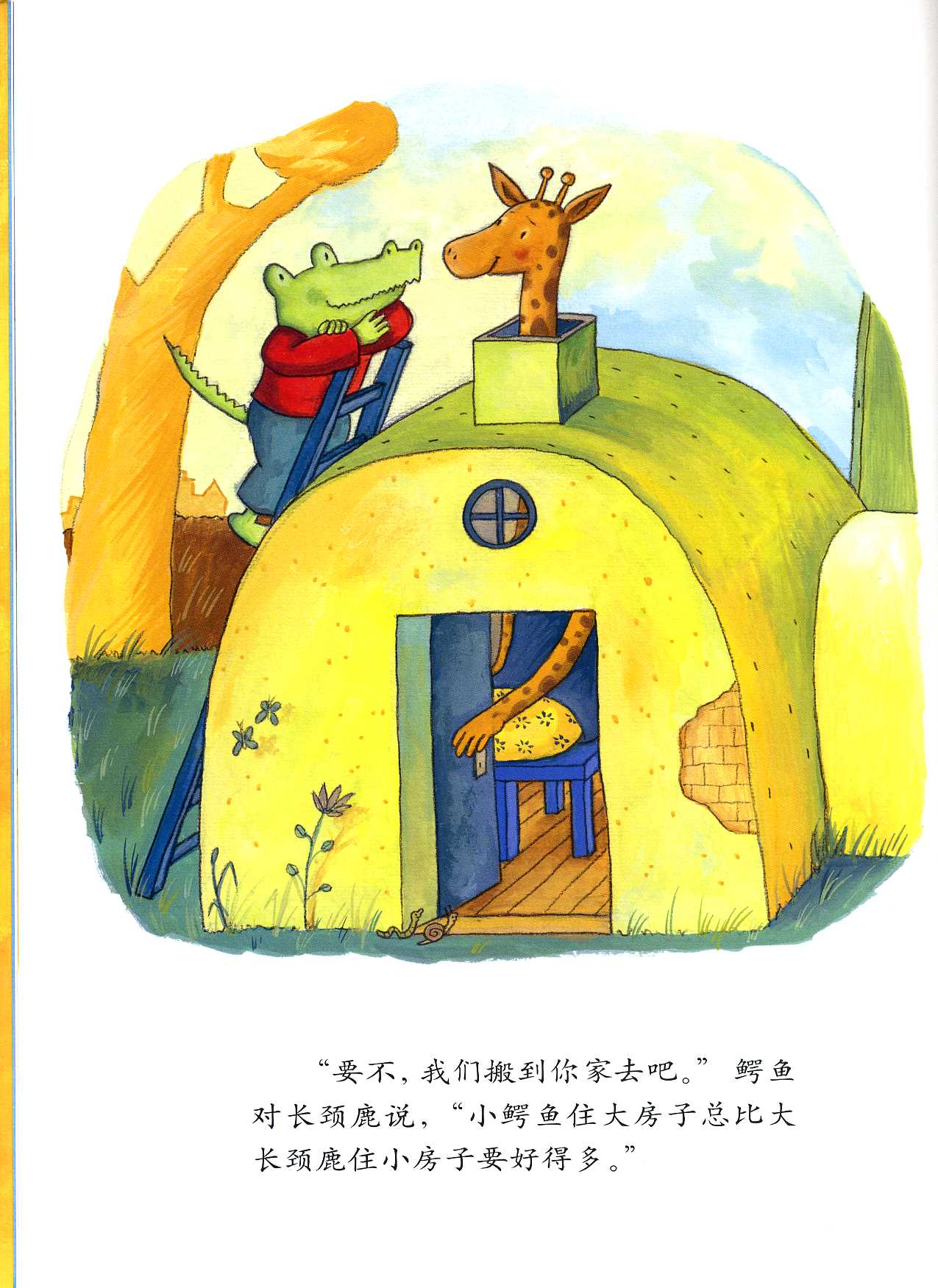 搬过来搬过去 (09),绘本,绘本故事,绘本阅读,故事书,童书,图画书,课外阅读